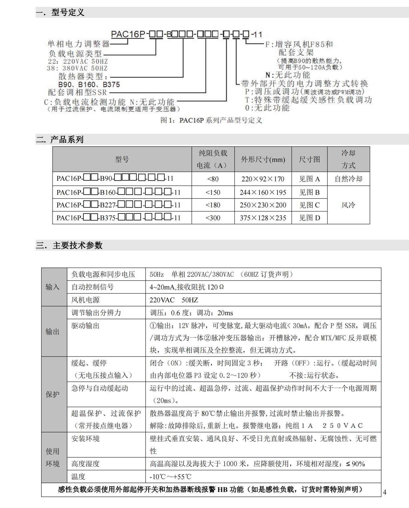 PAC16P系列說明書_20221105_234653_01.jpg