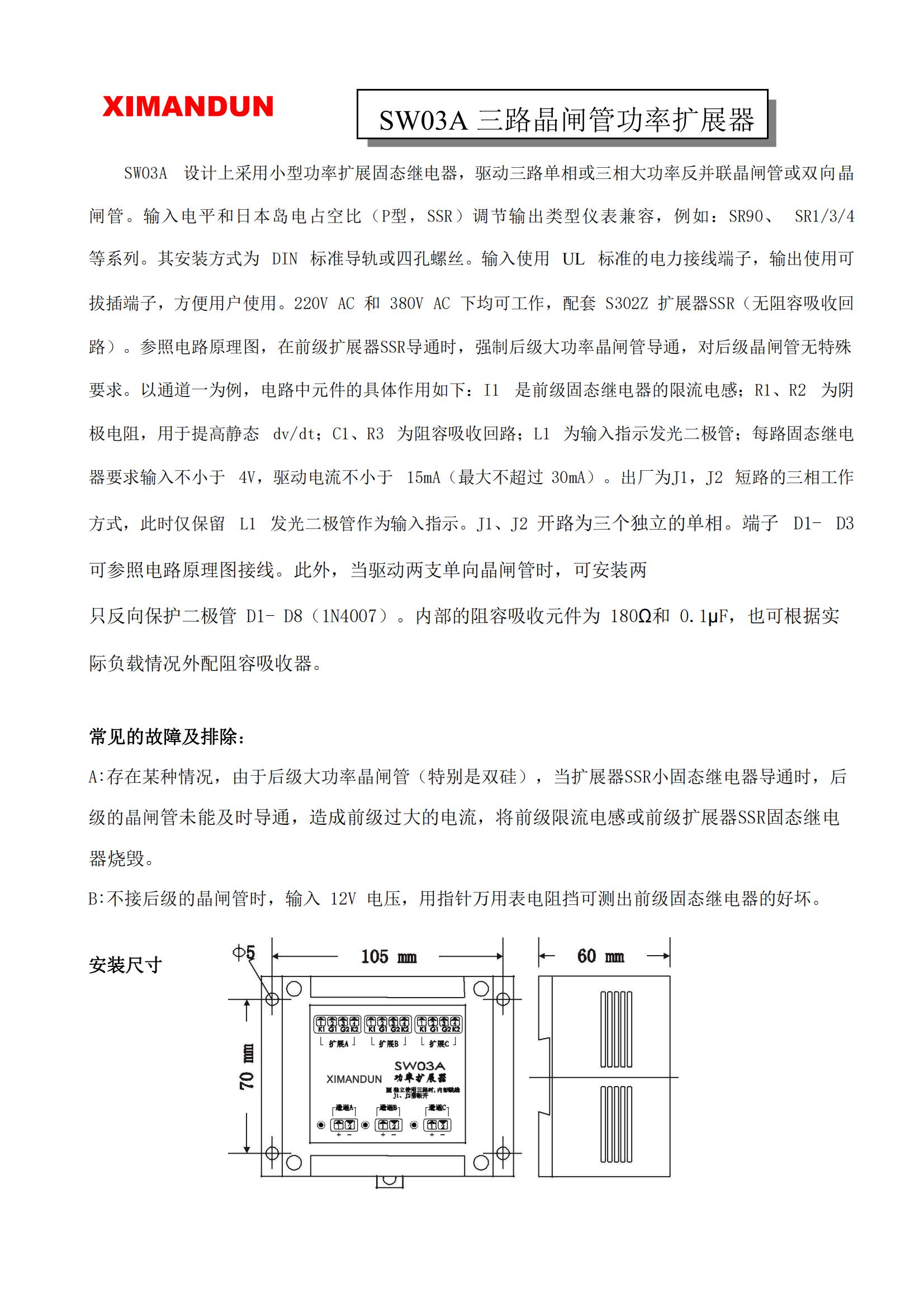 SW03A 三路晶閘管功率擴(kuò)展器2_00.jpg